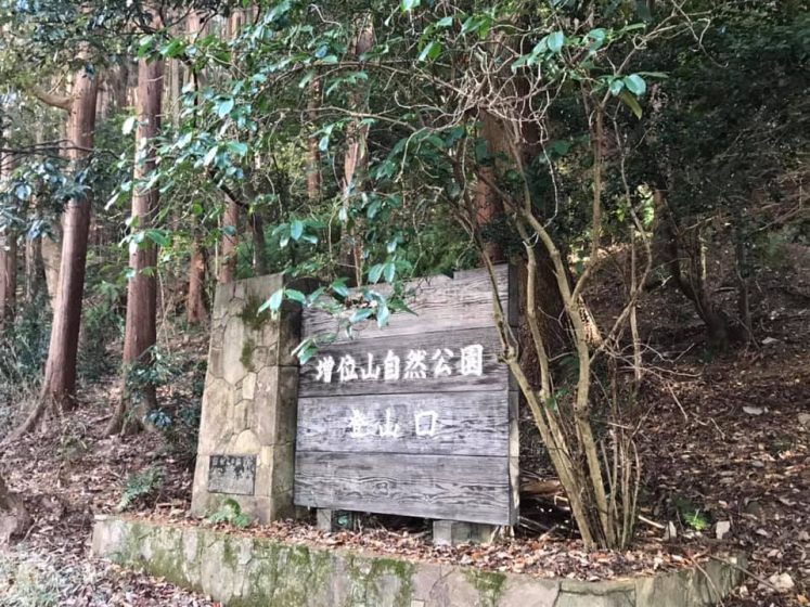 増位山ウォーキング　1月のご案内
